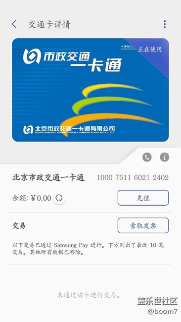 两张公交卡终于都下载下来了