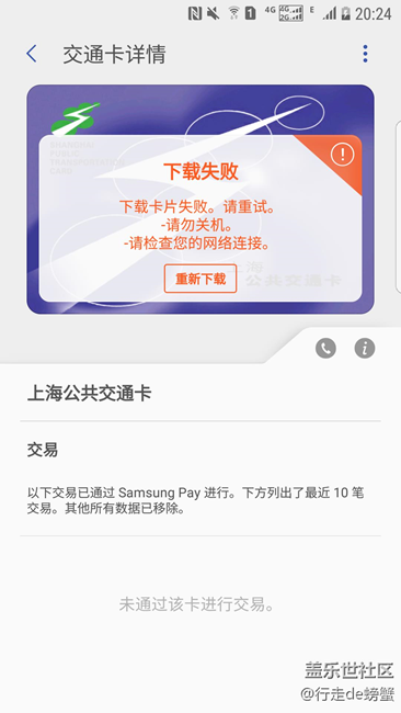 上海卡下载失败，简直了