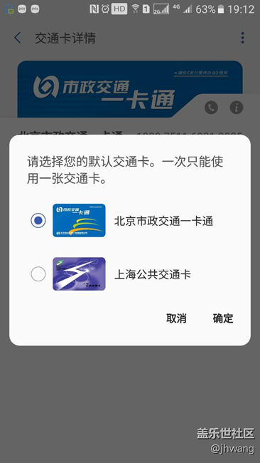 三星pay公交卡问题