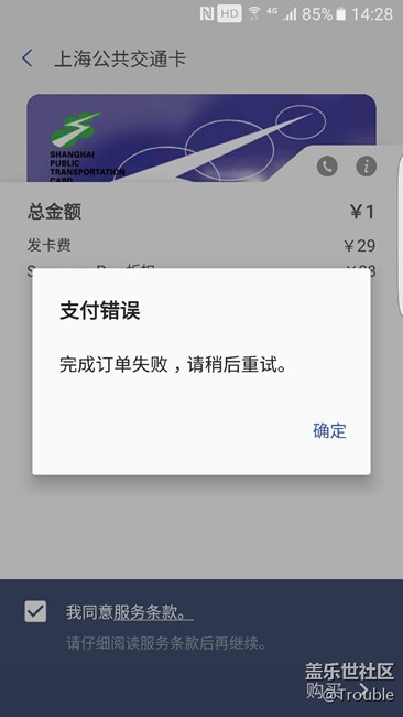 Samsung pay为什么购买失败？