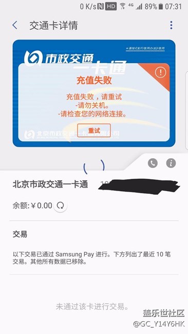 北京公交卡下载完成显示充值失败怎么回事