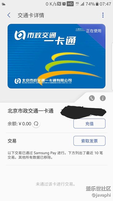 公交卡上线，赶紧入一个，哈哈哈