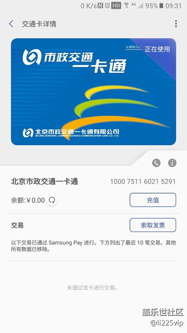 两地公交卡完美下载成功