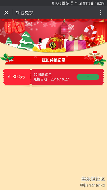 说好的国庆红包怎么就没消息了呢？
