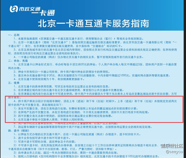 公交卡分段计费