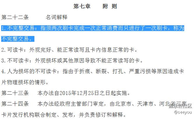 公交卡分段计费