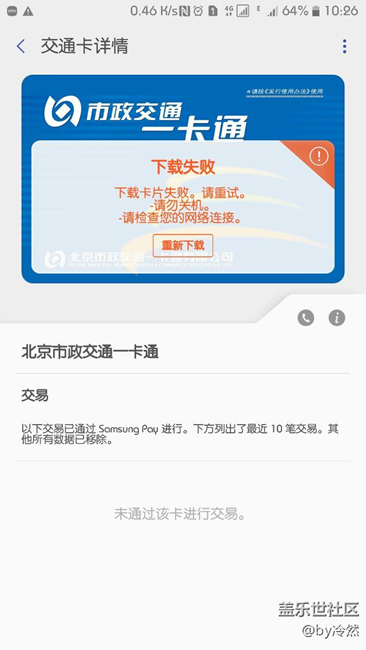 都几天了，北京的公交卡添加以后没法下载。搞什么啊！