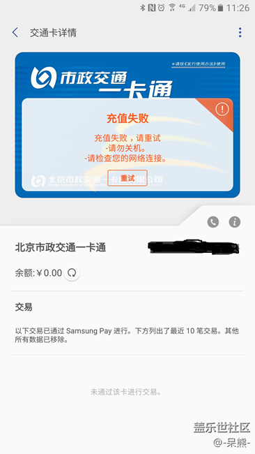 大家都在说上海公交卡，有北京卡出问题的吗……