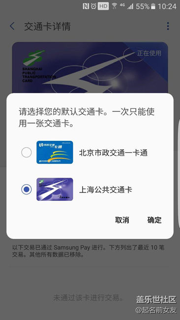 s7  上海公共交通卡   刷郑州公交   语音提示