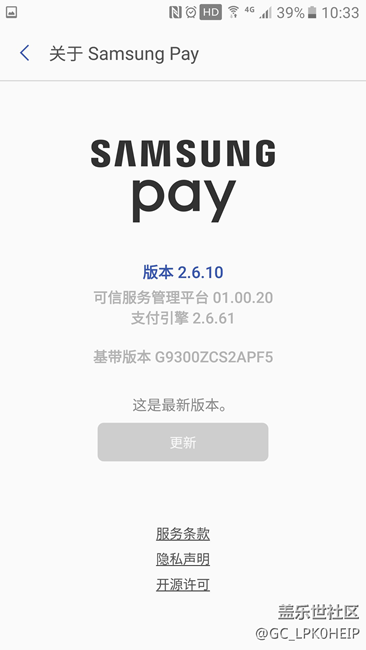 Samsung Pay公交卡无法添加,Pay已更新.