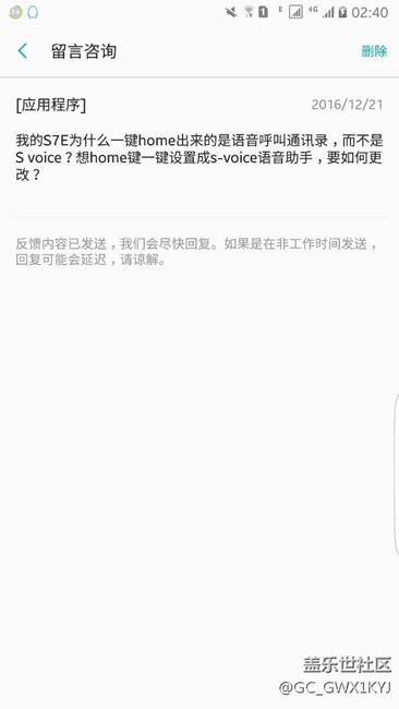 S7E如何更改home一键s voice