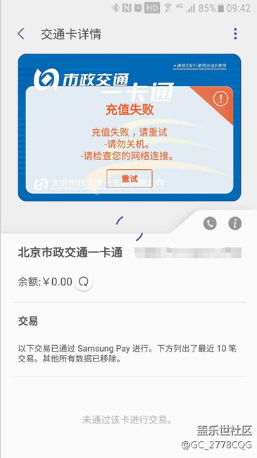 SPAY公交卡显示充值失败的看过来