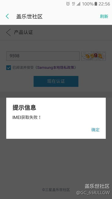 为啥星部落产品认正总是失败啊。