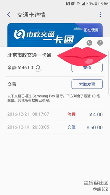 三星pay刷北京地铁第一次就遇到问题