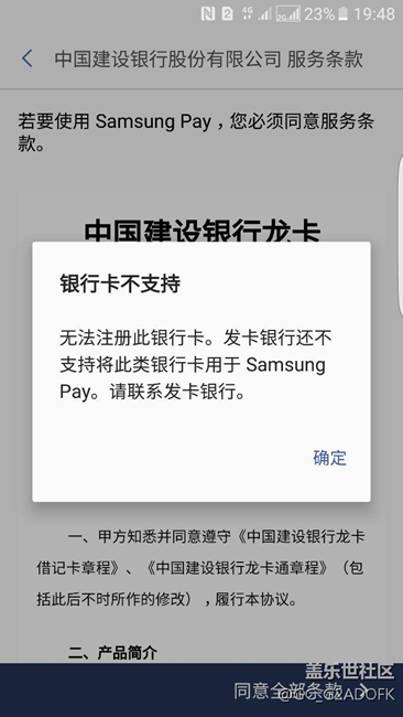 建设银行龙卡绑定不了三星pay