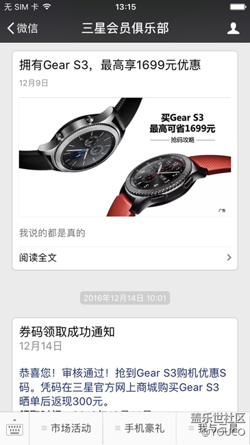 【用科技智造时间】带上Gear S3 发现更多惊喜！（有问必答）