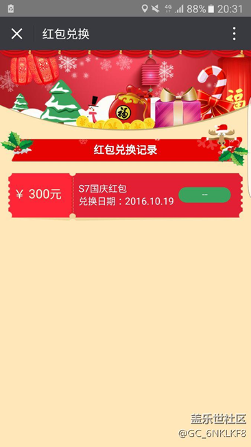 国庆红包到底还有没有？这是几个意思呢？