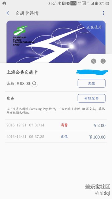 上海公交卡体验