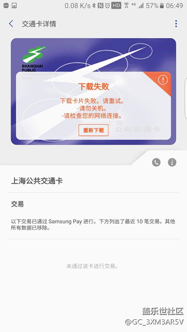 上海交通卡无法下载