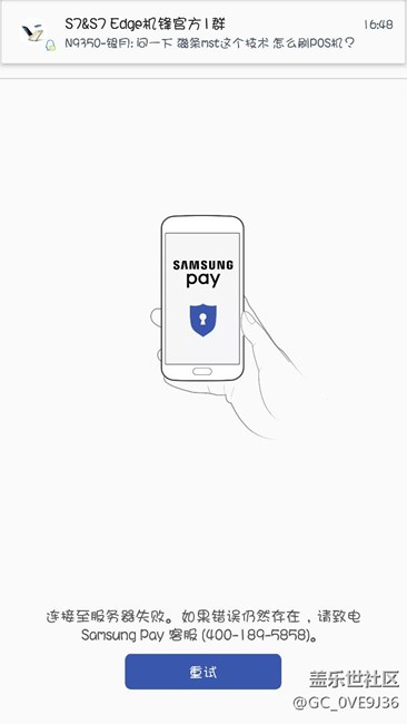 三星pay 初始化失败的来看看