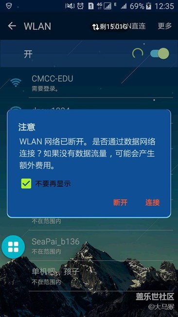 【教程】wlan断开后数据同时关闭的解决办法