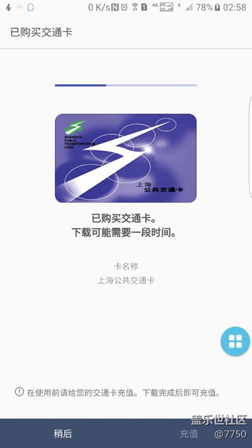 samsung pay 更新后1元购买了上海交通卡，关于互通城市问题