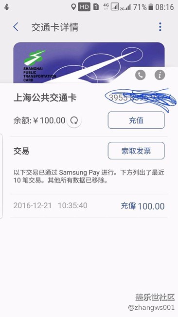 三星上海公交卡在郑州的使用问题