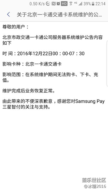 北京交通卡维护啦