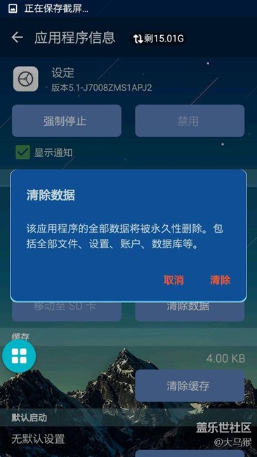 【教程】wlan断开后数据同时关闭的解决办法