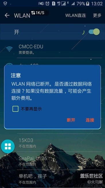 【教程】wlan断开后数据同时关闭的解决办法