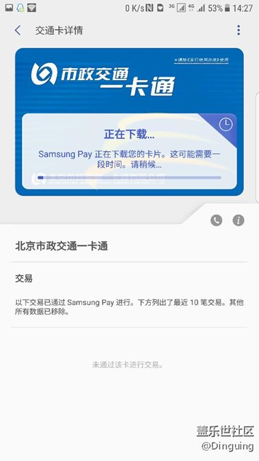 都谁的北京交通卡下载时出现下列截图的这种现象？