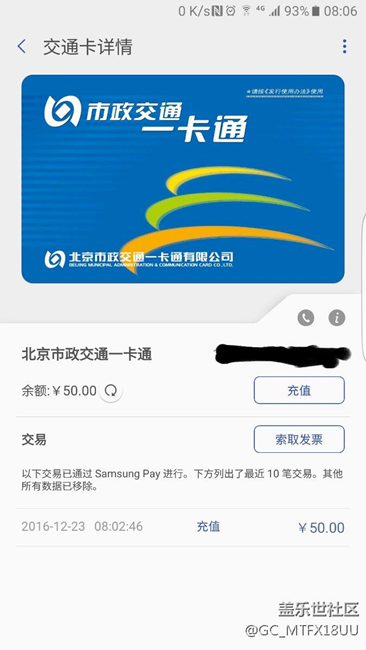 北京一卡通