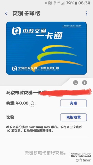 北京公交卡，下载终于成功！
