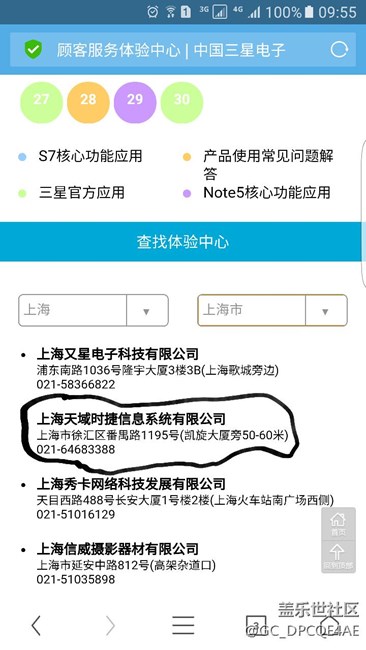 三星售后！！！