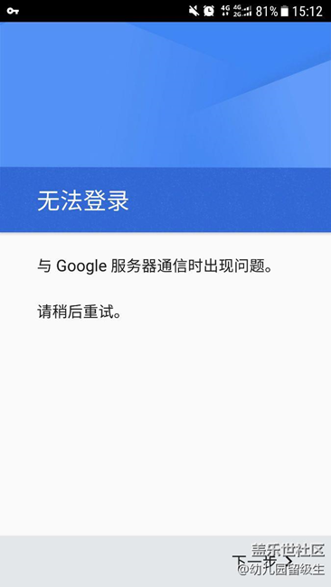 登不了Google账户，怎么办？