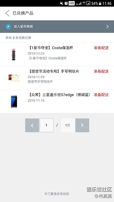 兑换的东西是不是假的