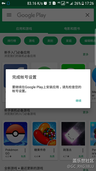 关于谷歌商店不能下载应用问题