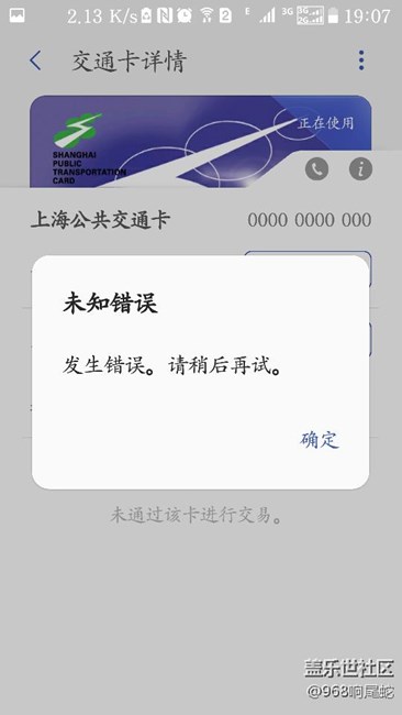 上海公交卡