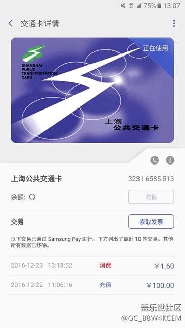 Samsung Pay 公交卡亲测浙江舟山可用