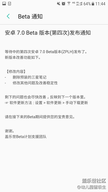 【讨论】关于S7/S7 edge内测7.0第四版beta4问题汇总