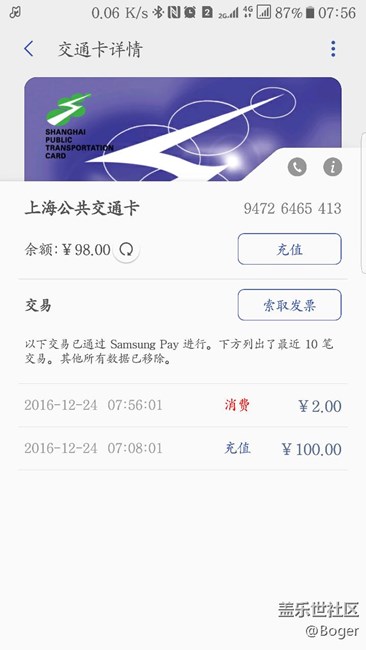 Samsung pay上海交通卡无锡实测，公交可用，地铁没试