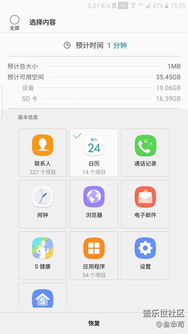更新beta4之后日历数据没法恢复了