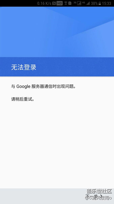 我的Google账户怎么无法链接呢