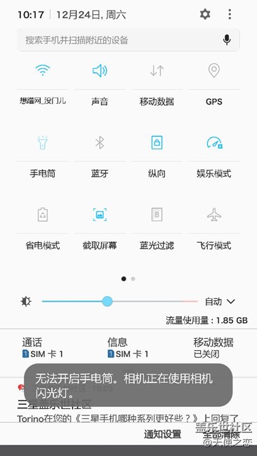 第四次内测版更新后手电筒打不开