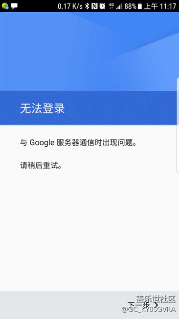 与google服务器通信时出现问题，请稍后重试。