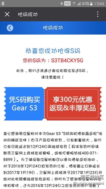 【用科技智造时间】三星Gear S3 先锋版(R760) 抢码购机体验