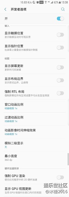 Grace UX Android 7.0 详细分析9 【设置-开发者选项】