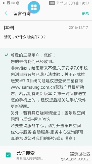 问三星何时升7.0，收到这样回复：