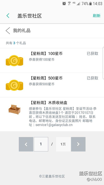 星粉活动1400星币全花完