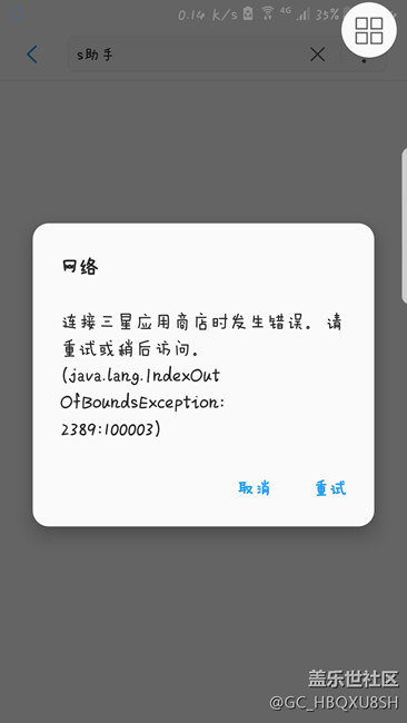 内测7.0beat4 bug反馈：三星应用商店进不去打不开